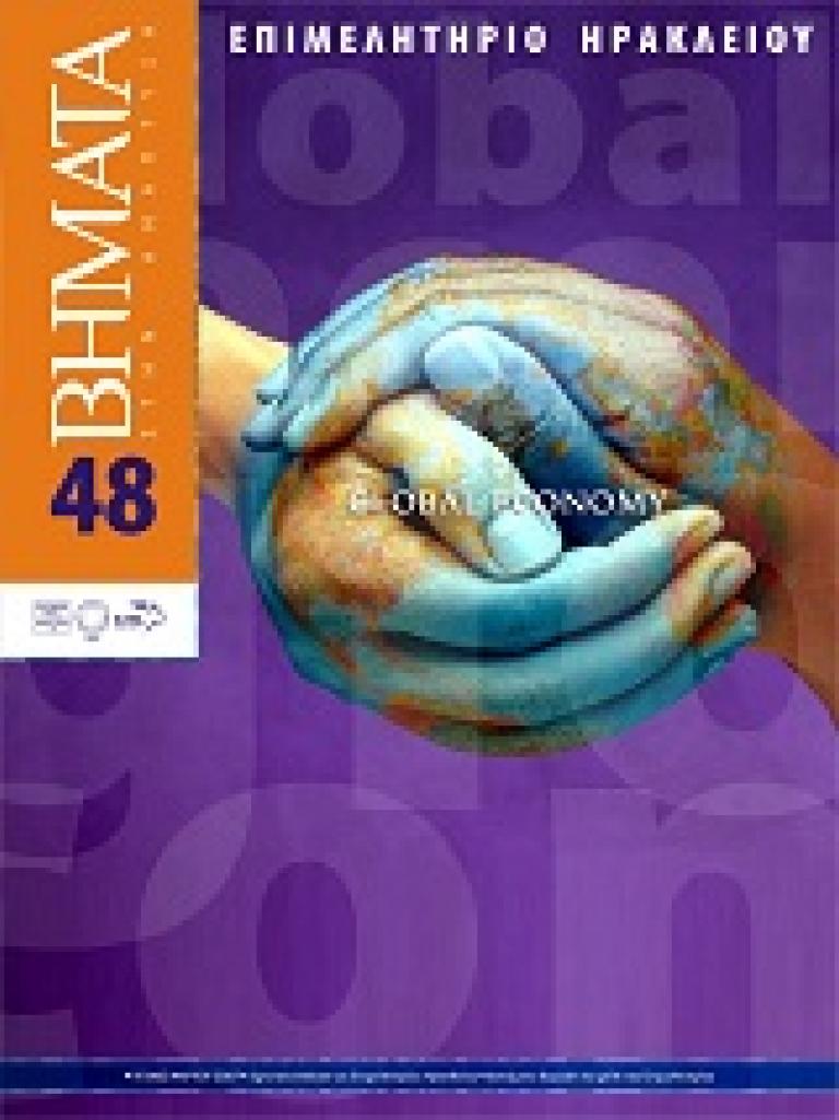 Τεύχος 48
