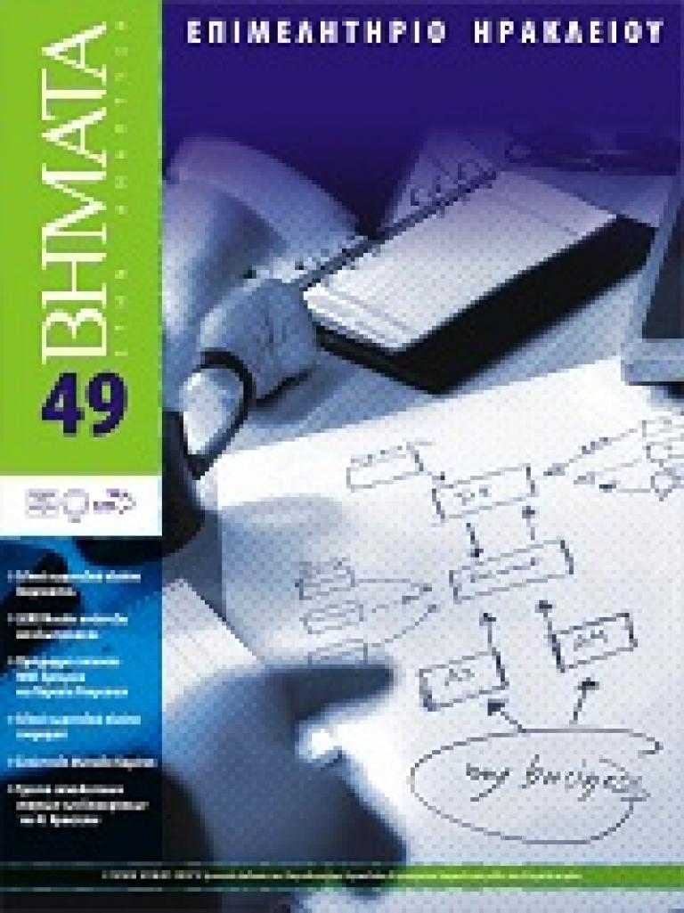 Τεύχος 49
