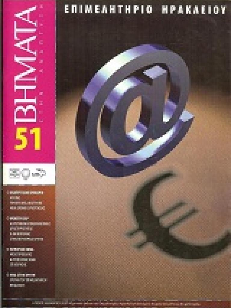 Τεύχος 51