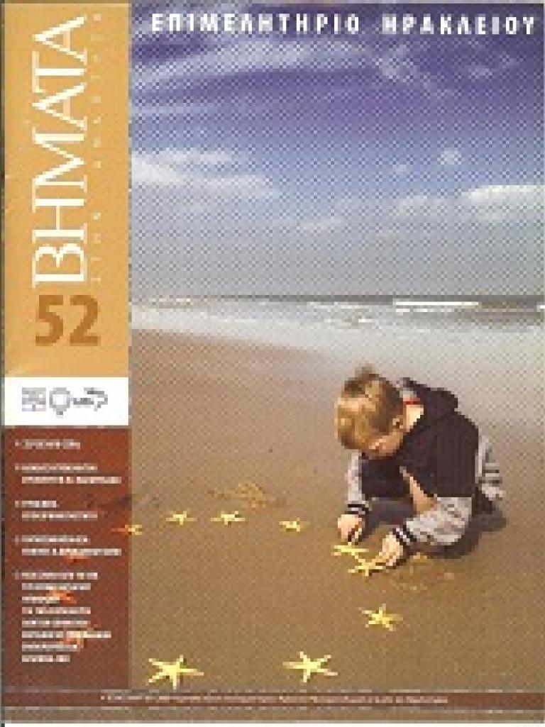 Τεύχος 52