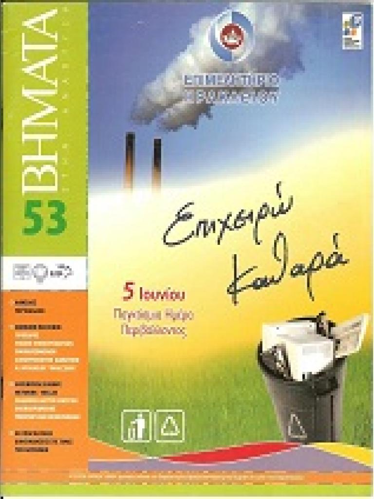 Τεύχος 53