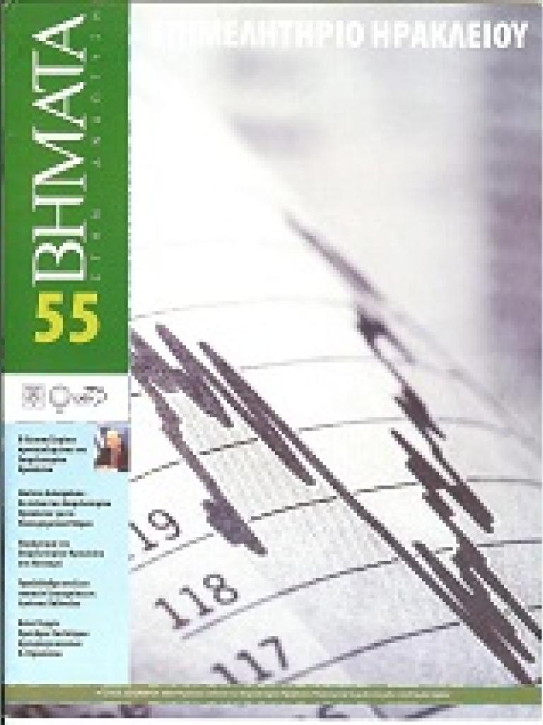 Τεύχος 55