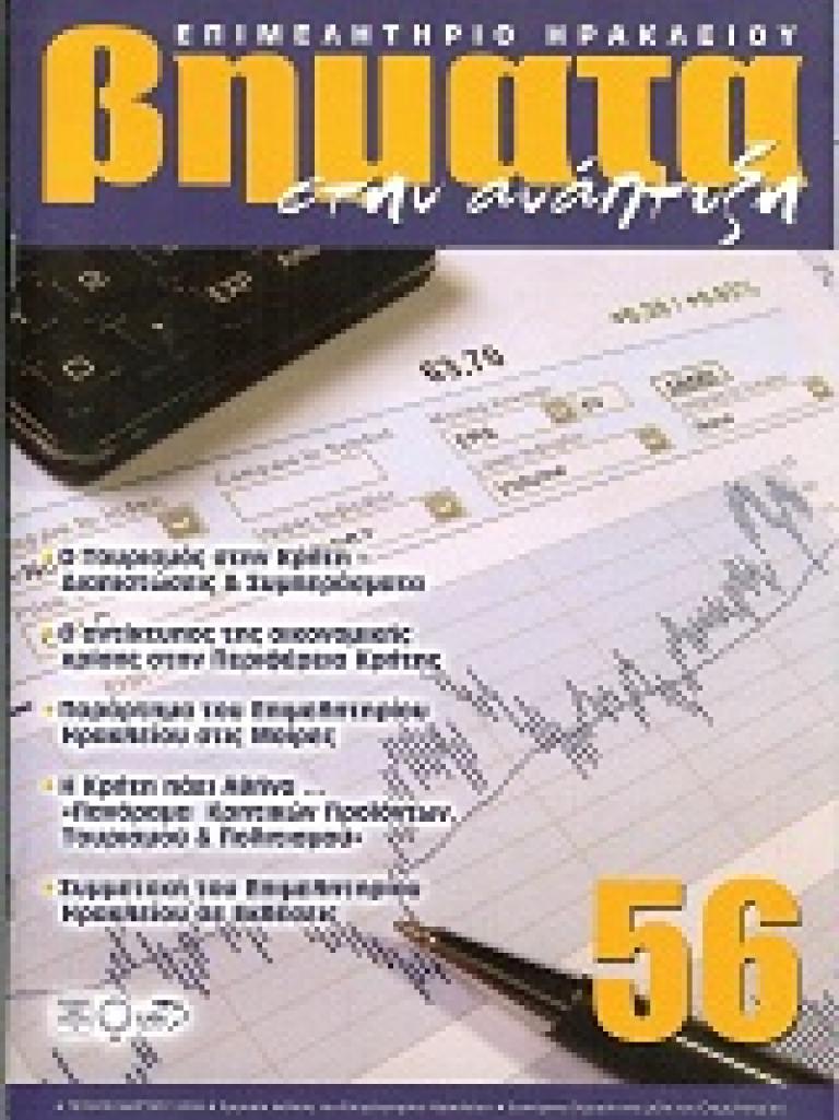 Τεύχος 56