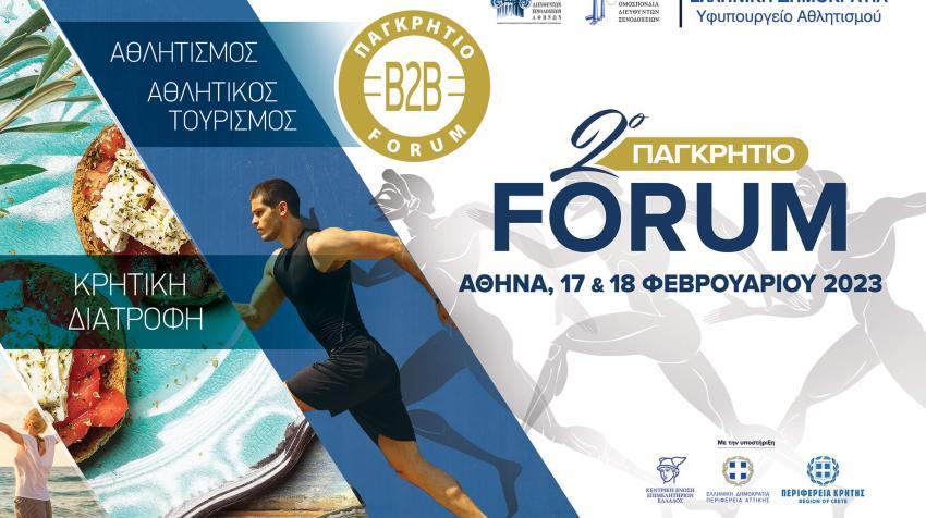 2o ΠΑΓΚΡΗΤΙΟ FORUM ΠΡΟΩΘΗΣΗΣ ΚΡΗΤΙΚΩΝ ΠΡΟΪΟΝΤΩΝ Ολυμπιακό Αθλητικό Κέντρο Αθηνών (ΟΑΚΑ) 17 & 18 Φεβρουαρίου 2023 Κρητική διατροφή, Ευζωία, Αθλητισμός, Αθλητικός Τουρισμός