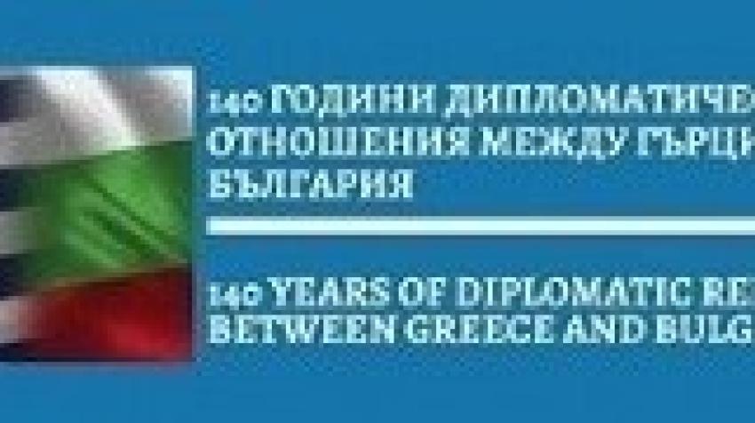 ΒΟΥΛΓΑΡΙΑ: Κρατικοί Διαγωνισμοί - Τεύχος Νοεμβρίου 2022 / Πηγή: Γραφείο Ο.Ε.Υ. Σόφια