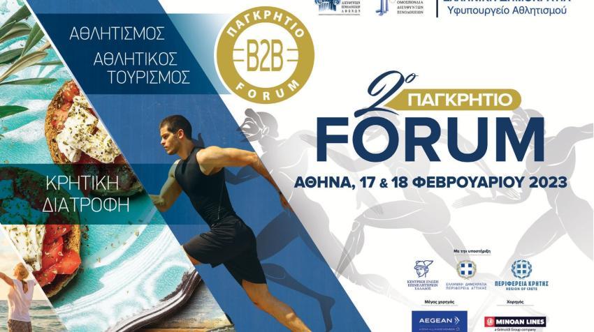 Δηλώστε συμμετοχή στο 2o ΠΑΓΚΡΗΤΙΟ FORUM - ΑΘΗΝΑ Προώθησης των Κρητικών Προϊόντων στα Ελληνικά Ξενοδοχεία & τα Δίκτυα Διανομής– SUPER MARKET