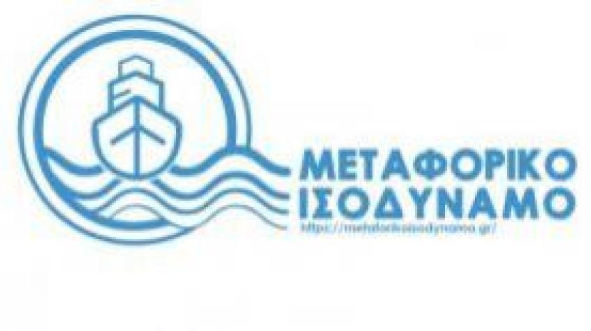 Μεταφορικό Ισοδύναμο