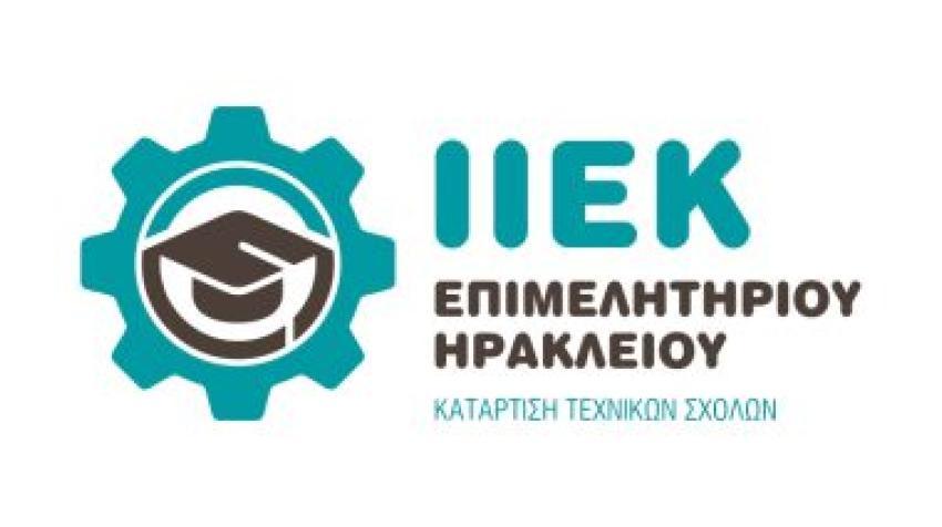 Ινστιτούτο Επαγγελματικής Κατάρτισης (ΙΕΚ) Επιμελητηρίου Ηρακλείου - Επίσημη έναρξη