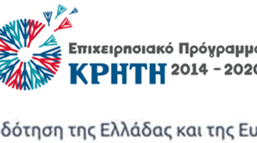 Ολοκληρώθηκε η κατάρτιση εργαζομένων & αυτοαπασχολουμένων μέσω του έργου RIS3Crete