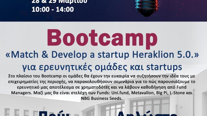 Innovation Crete 5.0 – Η καινοτομία στην Κρήτη και οι φορείς που τη στηρίζουν -28 και 29 Μαρτίου 2024 στο Επιμελητήριο Ηρακλείου
