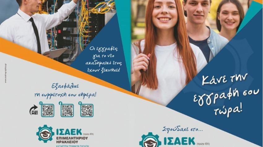 Το επαγγελματικό σου μέλλον αρχίζει εδώ: ΙΣΑΕΚ Επιμελητηρίου Ηρακλείου - Κάνε το επόμενο βήμα!