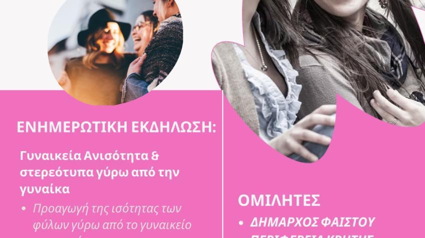 19/3 - Εκδηλώσεις Δήμου Φαιστού για την Παγκόσμια Ημέρα Γυναίκας σε συνεργασία με το Επιμελητήριο Ηρακλείου & την Περιφέρεια Κρήτης