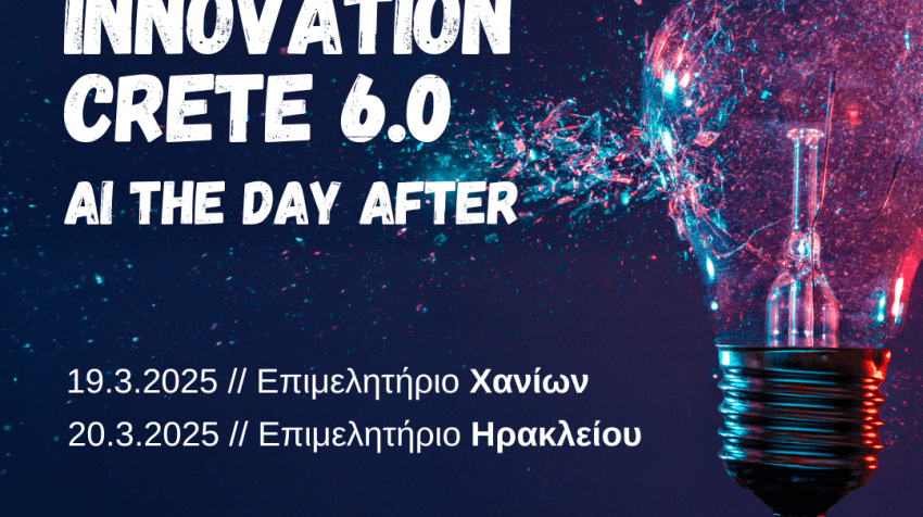 20/3 -Επιμελητήριο Ηρακλείου: «Innovation Crete 6.0: AI the day after»
