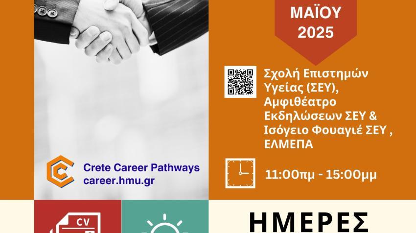 Το Επιμελητήριο Ηρακλείου στο Crete Career Pathways