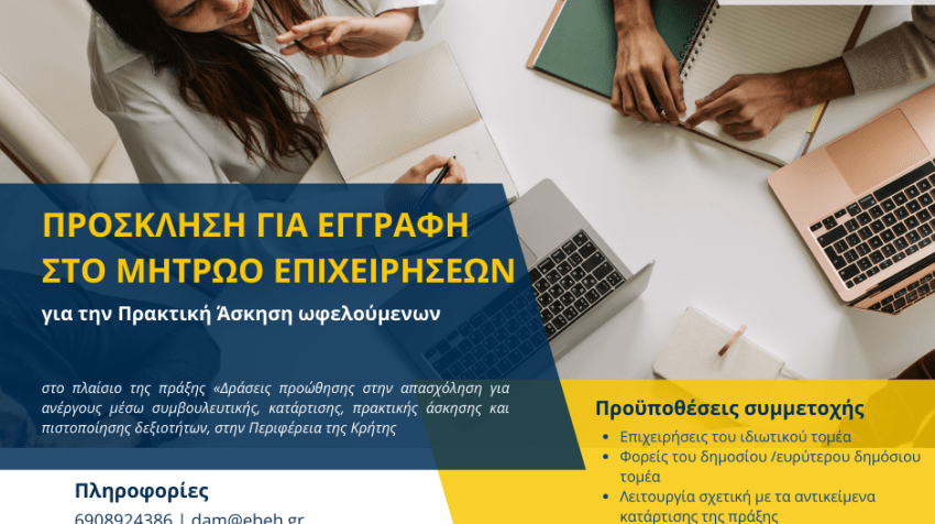 Μητρώο Επιχειρήσεων: Συνεχίζεται η υποβολή αιτήσεων 