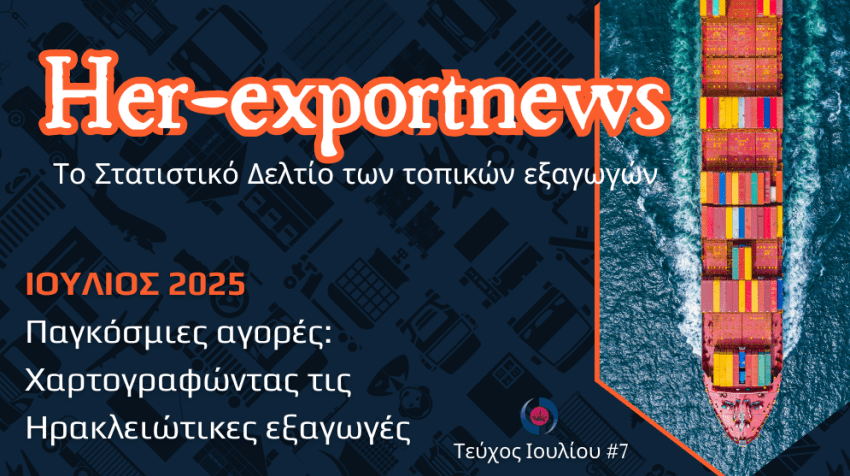 HER-Export News | Στατιστικό Δελτίο Ιουλίου 2025