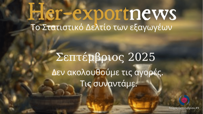 HER-Export News | Στατιστικό Δελτίο Σεπτεμβρίου 2025