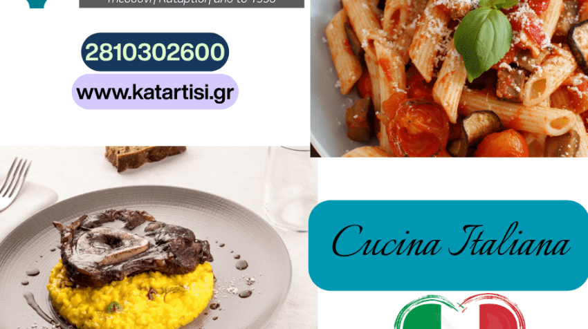 Σεμινάριο Cucina Italiana - Ζυμαρικά και Κρέας σε παραδοσιακές ιταλικές συνταγές. 01 & 02/11/2025