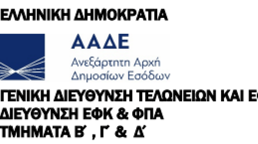 Παροχή oδηγιών αναφορικά με την εγκατάσταση νέας έκδοσης στο παραγωγικό περιβάλλον του ICISnet