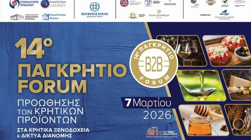 Λήγει στις 6/2 η προθεσμία για ΔΩΡΕΑΝ συμμετοχή στο 14ο Παγκρήτιο Forum