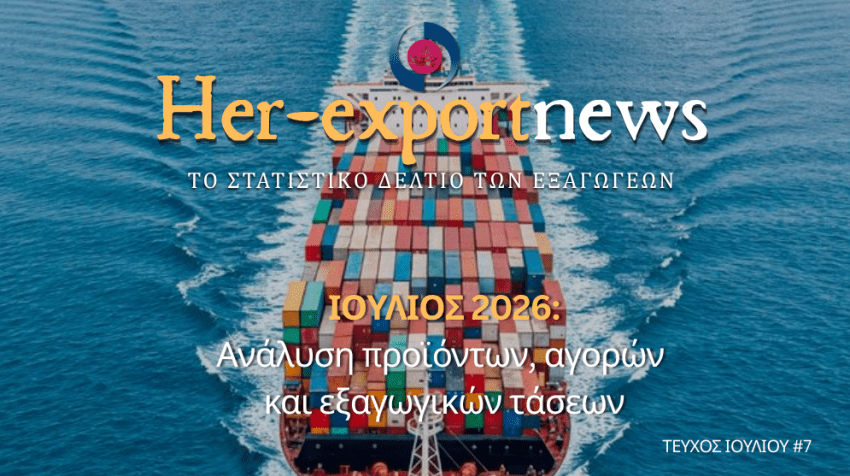 HER-Export News | Στατιστικό Δελτίο Ιούλιος 2026