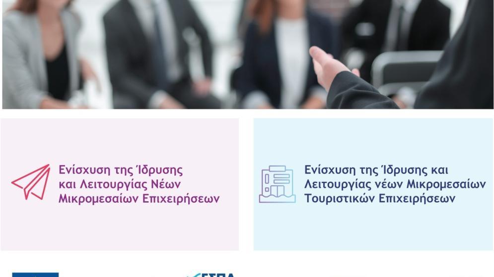 Νέες ημερομηνίες για τα Προγράμματα: