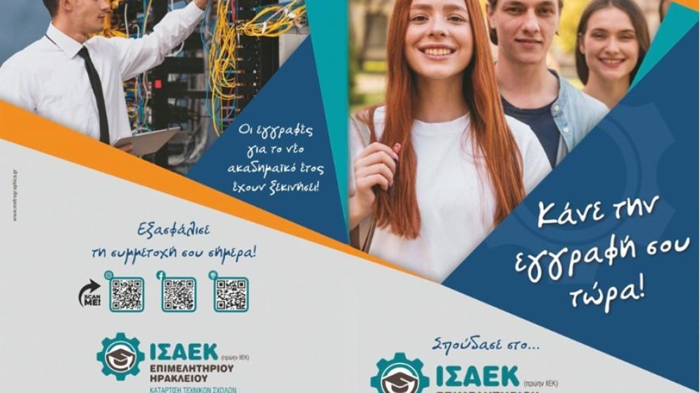 Το επαγγελματικό σου μέλλον αρχίζει εδώ: ΙΣΑΕΚ Επιμελητηρίου Ηρακλείου - Κάνε το επόμενο βήμα!