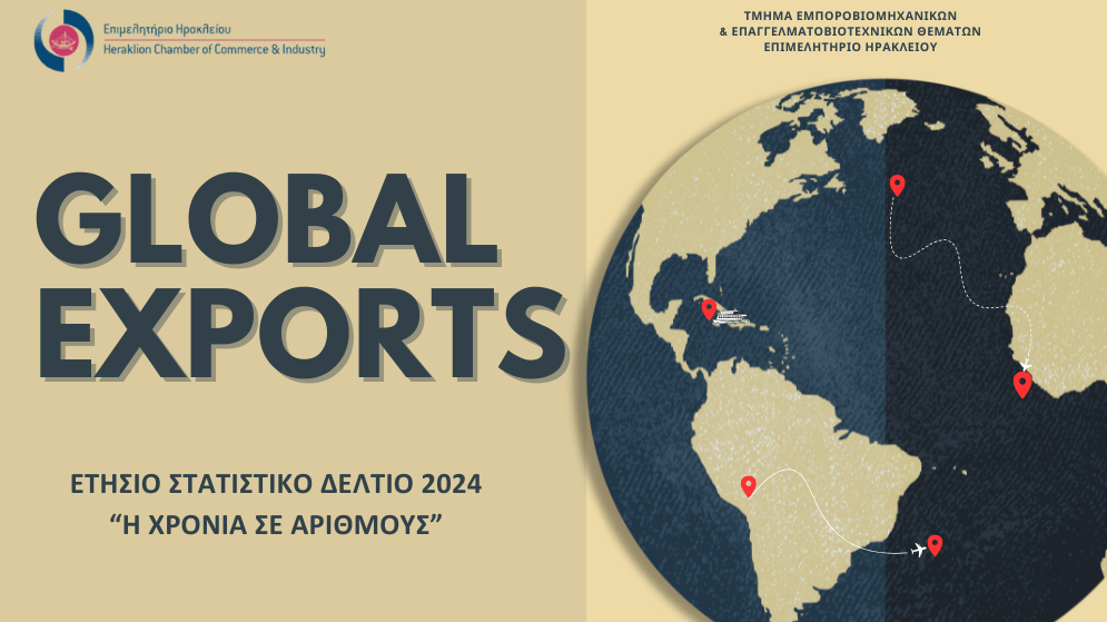Ετήσιο Στατιστικό Δελτίο 2024 - "Η ΧΡΟΝΙΑ ΣΕ ΑΡΙΘΜΟΥΣ"