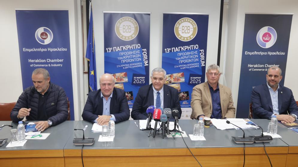 13ο Παγκρήτιο Φόρουμ - Στις 22/3 ο επιτυχημένος θεσμός για την προώθηση των Κρητικών Προϊόντων στα Κρητικά ξενοδοχεία και τα δίκτυα Διανομής από τα Επιμελητήρια Κρήτης
