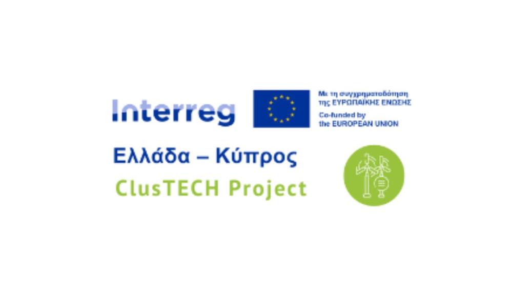 ClusTech «Δημιουργία cluster ενεργειακών κοινοτήτων στην Ελλάδα και στην Κύπρο»