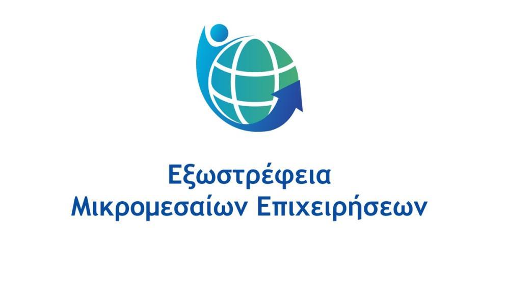 Τετάρτη 17/9 - Παρουσίαση του προγράμματος «Εξωστρέφεια Μικρομεσαίων Επιχειρήσεων» στο Επιμελητήριο Ηρακλείου
