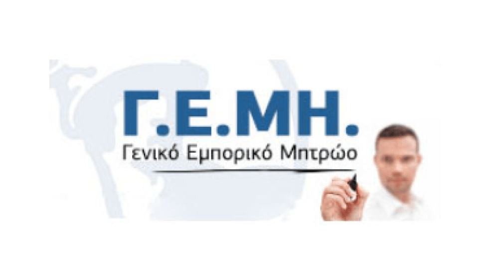 ΜΗ διαθέσιμες οι ηλεκτρονικές υπηρεσίες ΓΕΜΗ και ΥΜΣ από 21/11/2025 (ώρα 15:00) έως 23/11/2025 (ώρα 23:00)