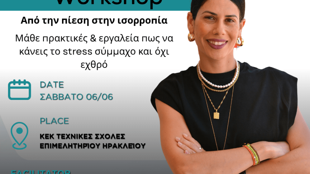Σεμινάριο «STRESS MANAGEMENT: Από την Πίεση στην Ισορροπία». Διεξαγωγή: 06/06/2026