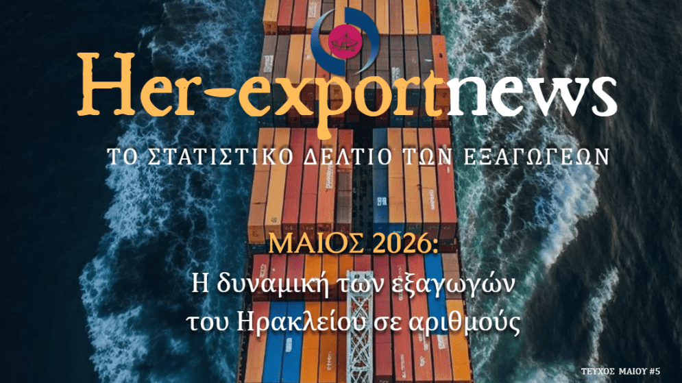 HER-Export News | Στατιστικό Δελτίο Μάιος 2026