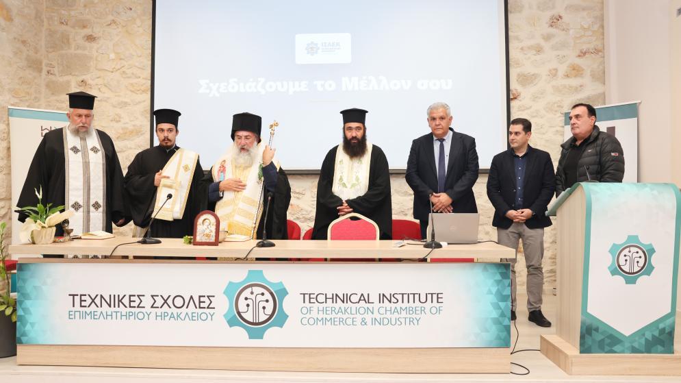 Αγιασμός στην Ι.Σ.Α.Ε.Κ. Επιμελητηρίου Ηρακλείου. Ευχές και νέες φιλοδοξίες για τη εκπαιδευτική χρονιά
